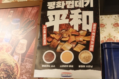 평해뒷고기 이미지