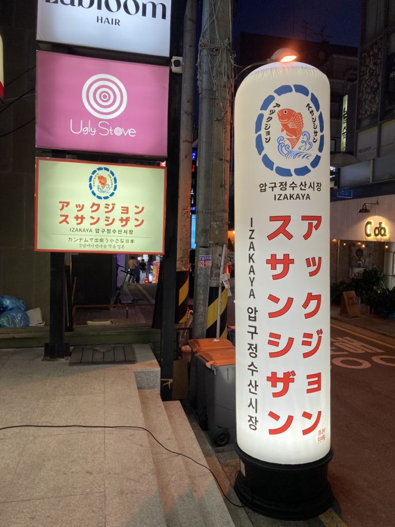 압구정수산시장 강남점 이미지