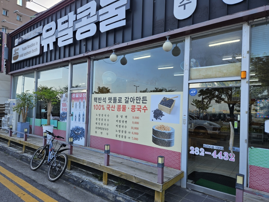 유달콩물평화광장점 이미지