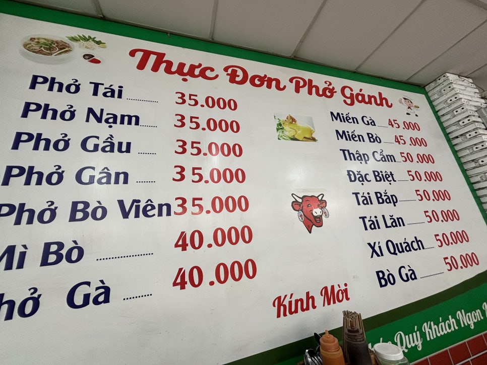 베트남쌀국수(GANH) 이미지