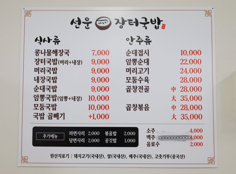 선운콩나물해장국 이미지
