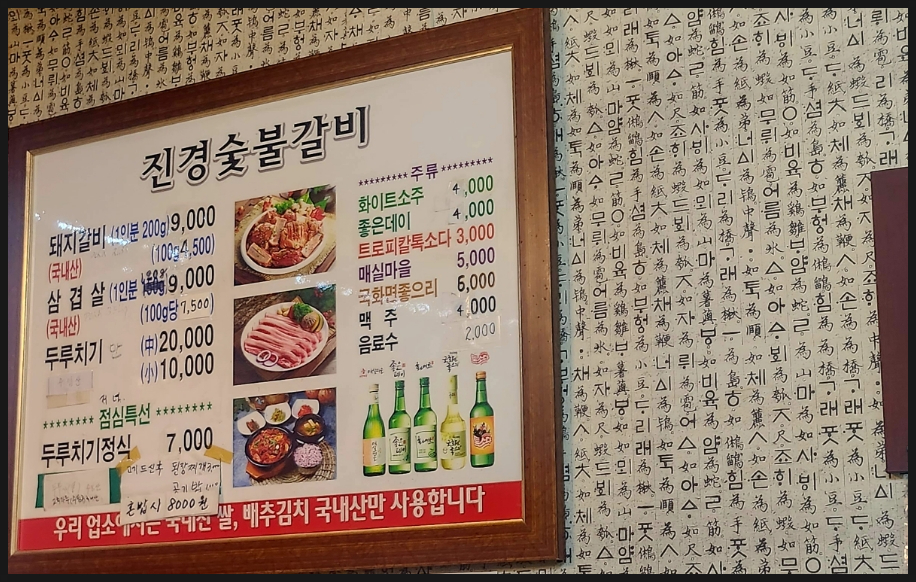 진경숯불갈비 이미지