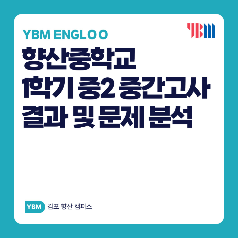 향산중학교 이미지