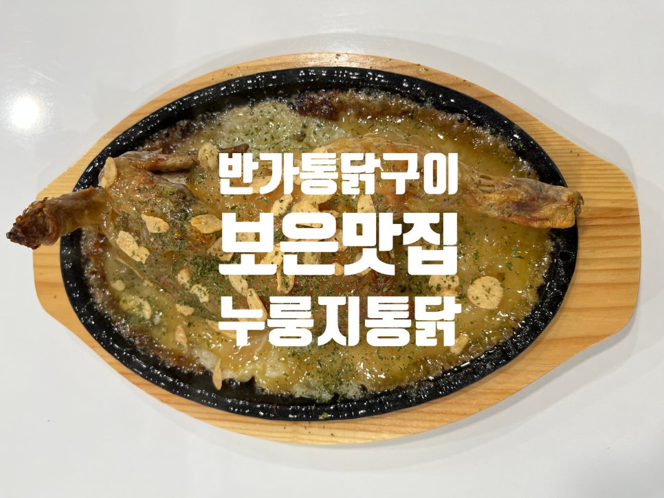 반가통닭구이 이미지