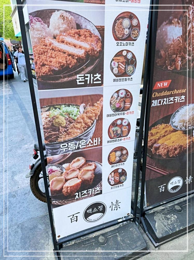 백소정 의정부점 이미지
