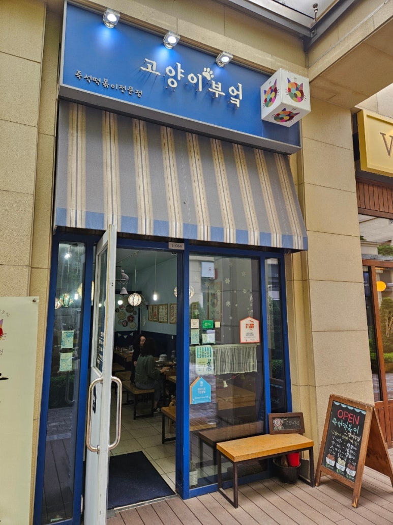 냥냥떡볶이 이미지