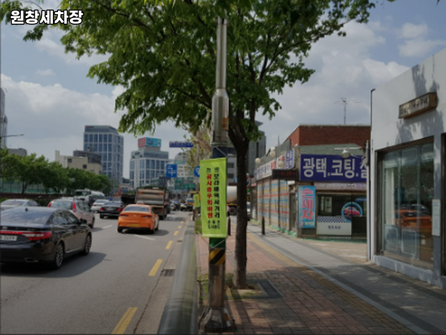 원창세차장 이미지
