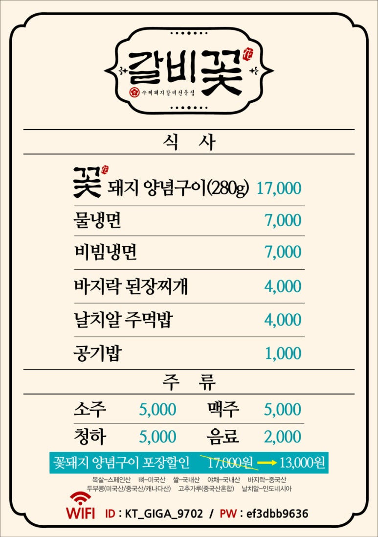 갈비꽃광교 이미지