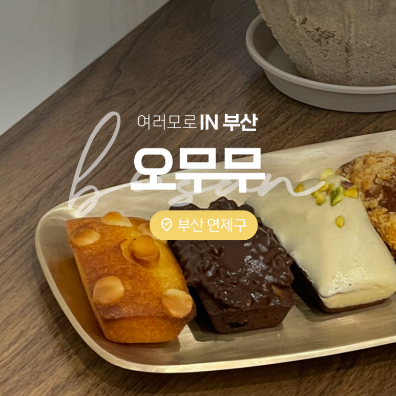 오무무(omumu) 이미지