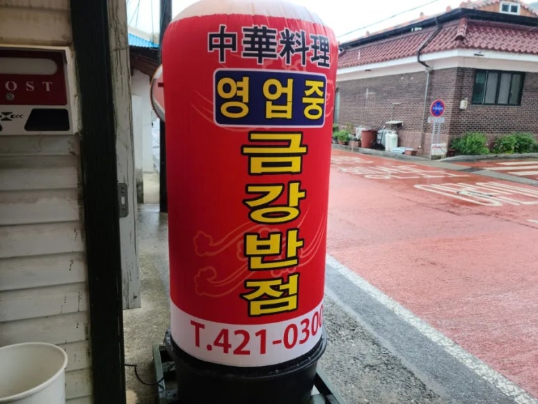 금강반점 이미지