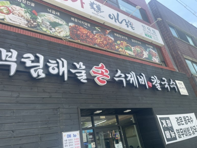 만덕칼국수 이미지