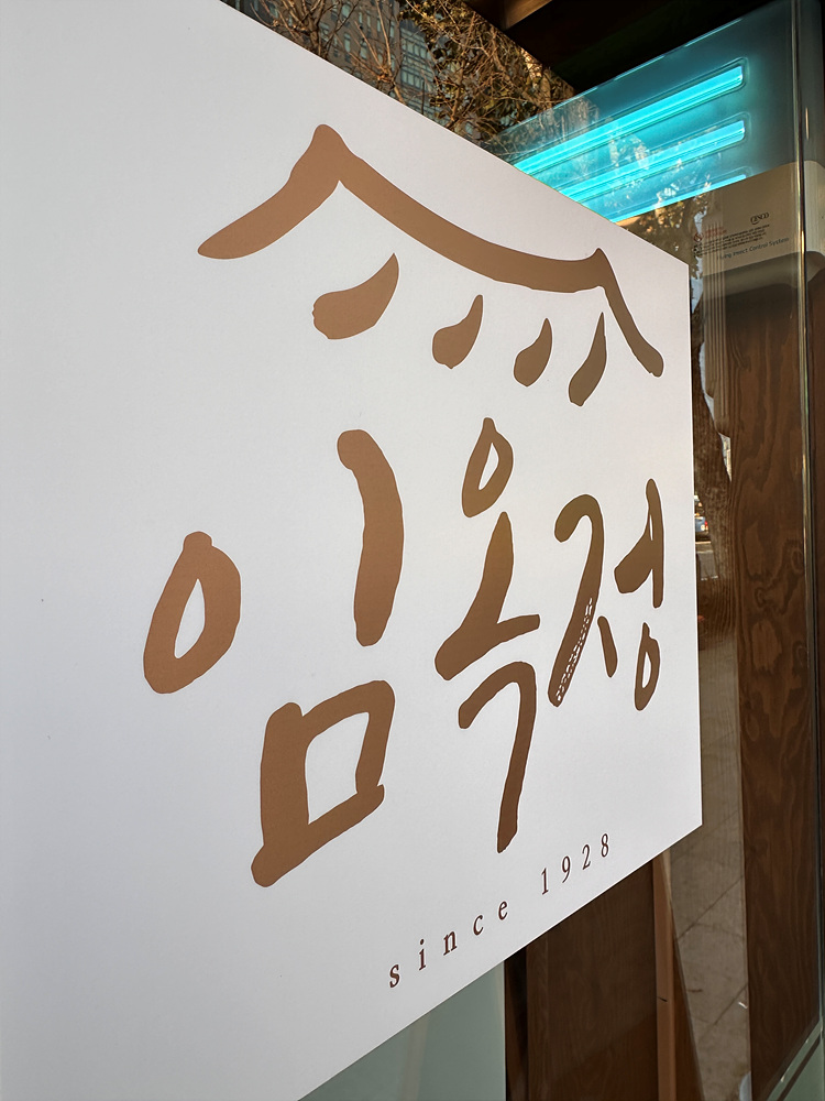 고기가땡기는집 이미지