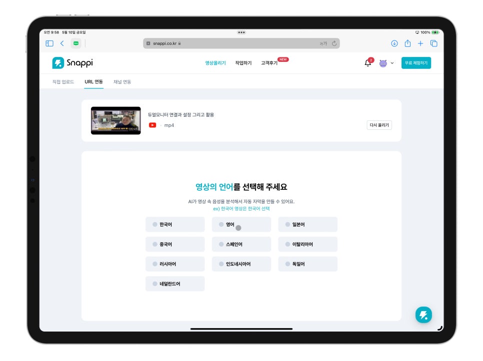 '스내피' AI 인공지능 자막생성, 번역의 chatGPT! "당신의 유튜브 콘텐츠가 번역으로 글로벌하게" 이미지 9