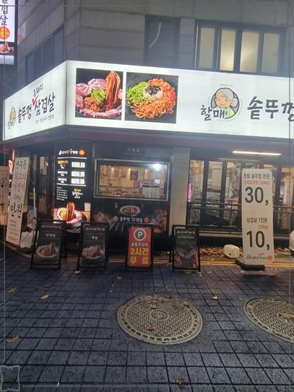 솥뚜껑삼겹살공원 이미지