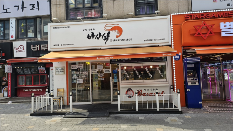 진분식 이미지