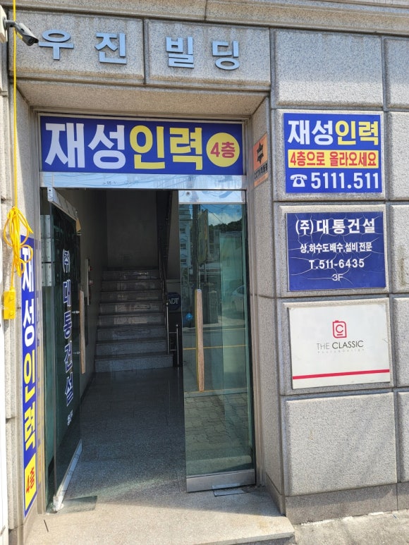 대한인력직업소개소 이미지