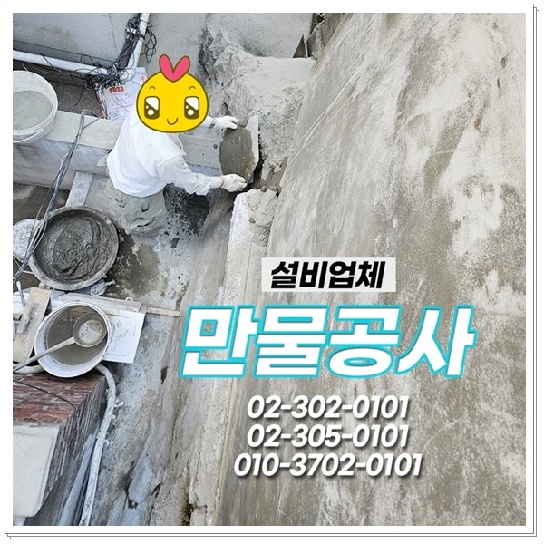 만물보수공사 이미지