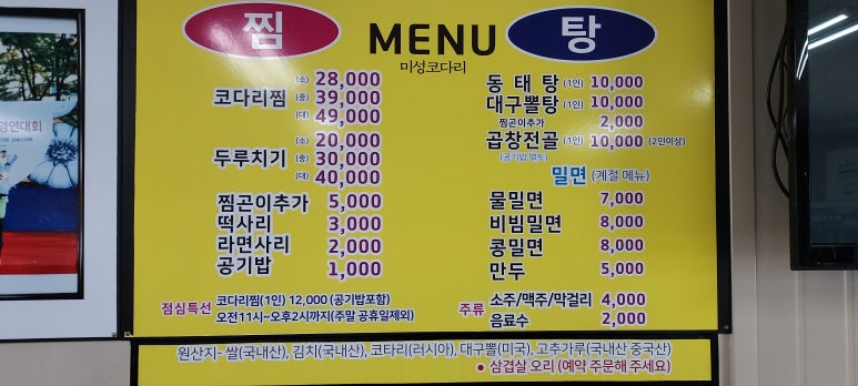 미성코다리찜 이미지