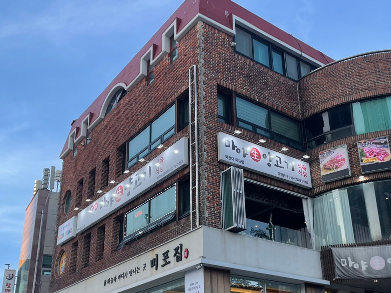 마야생양고기식육식당 이미지