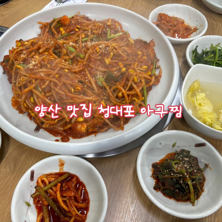 청대포아구찜 이미지