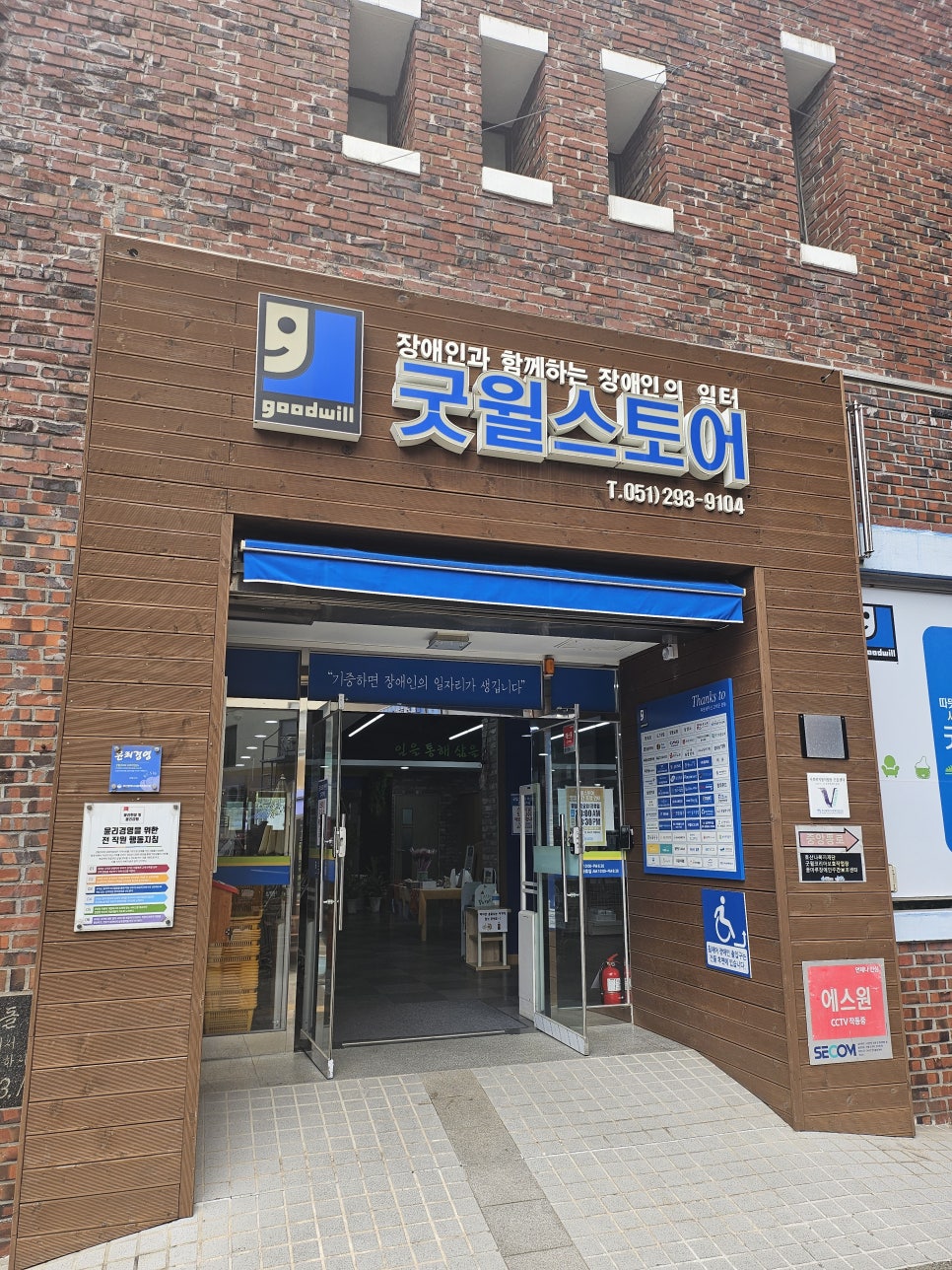 굿윌하단점 이미지