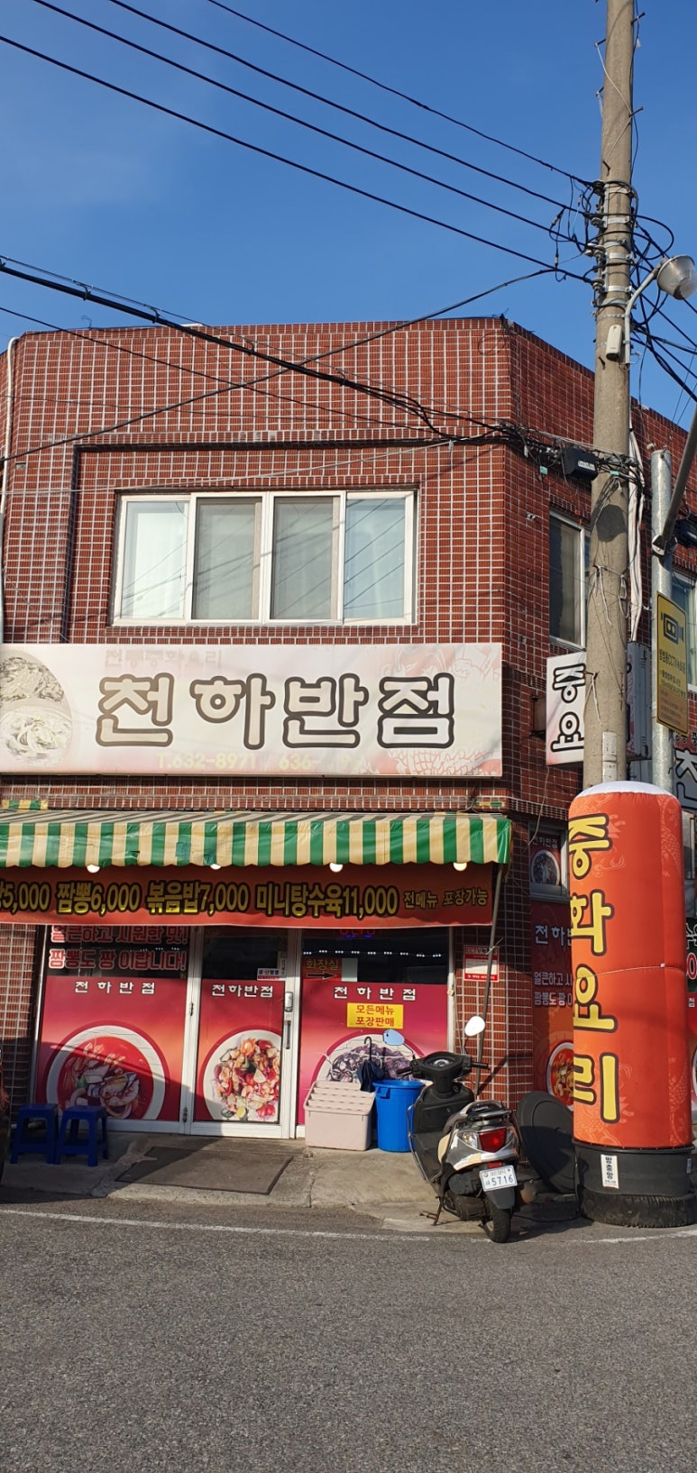 천하반점 이미지