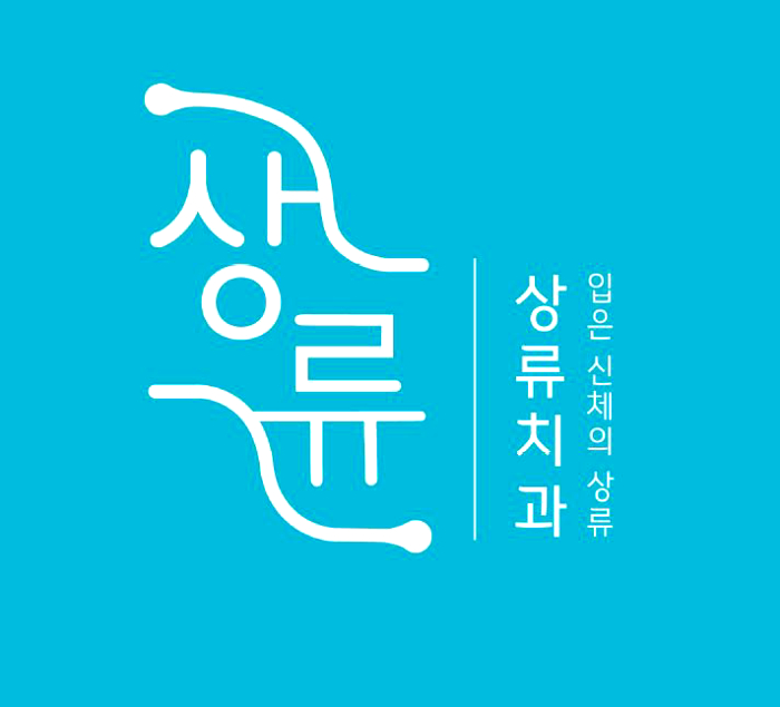 길치과의원 이미지