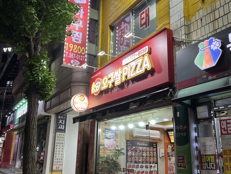 오구쌀PIZZA 이미지