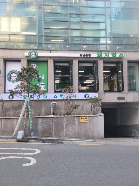 파리바게뜨 뱅뱅사거리점 이미지