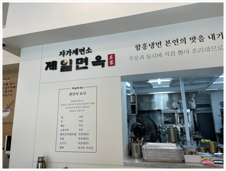 송도제일면옥 이미지