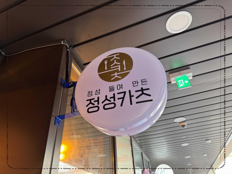 정성카츠 이미지