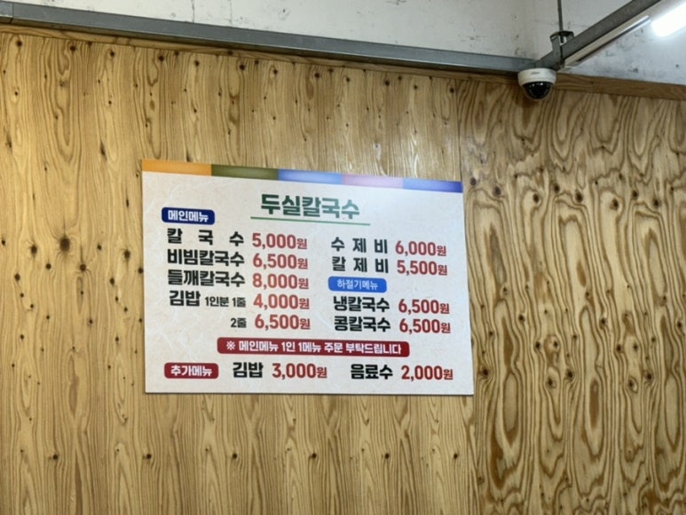 두실칼국수 이미지