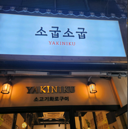 소굽소굽 이미지