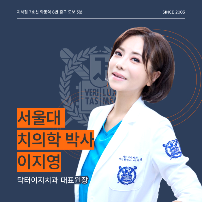 닥터이지치과의원 이미지