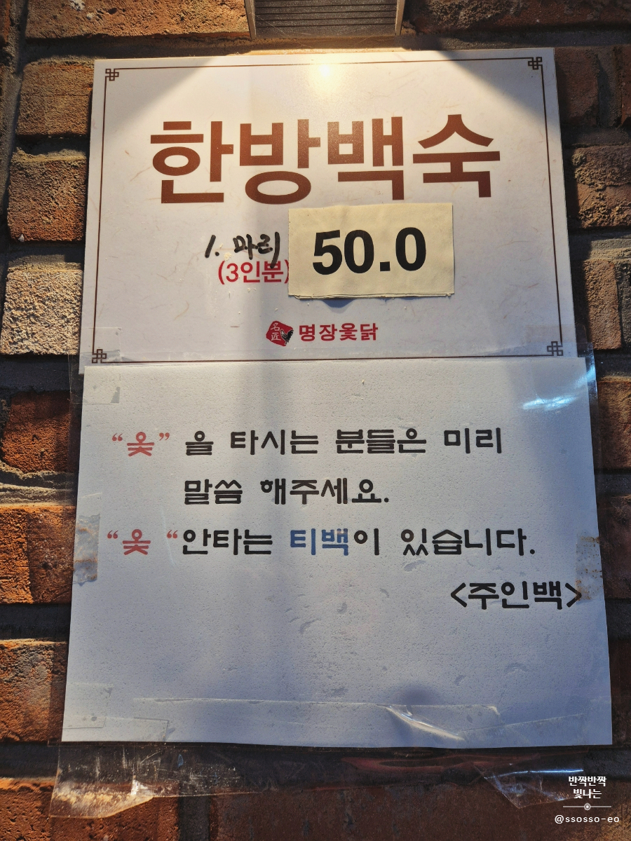 명장옻닭 이미지