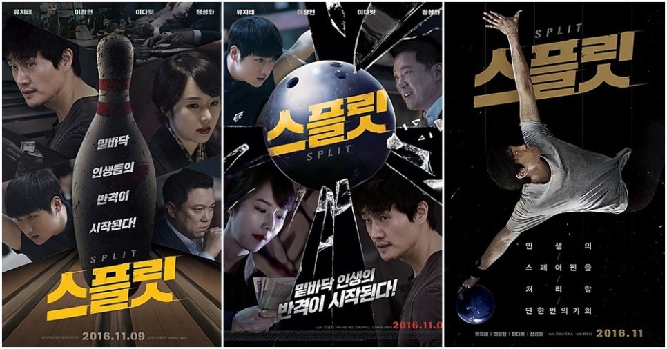 스플릿볼링 이미지