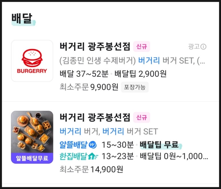 버거리 광주봉선점 이미지