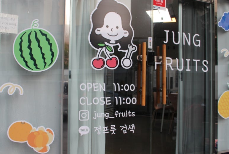 정프룻 이미지
