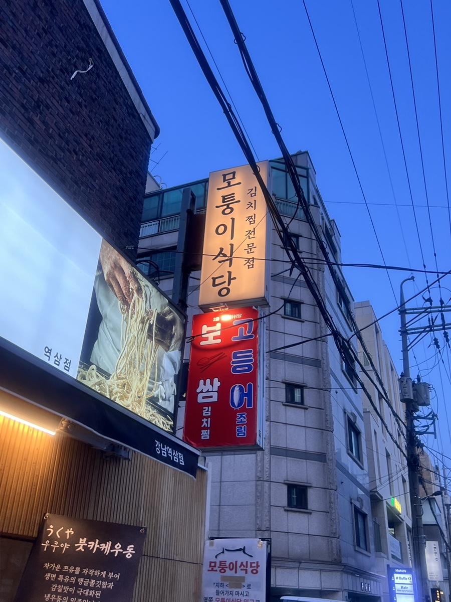 김치찜곱도리탕전문점 이미지