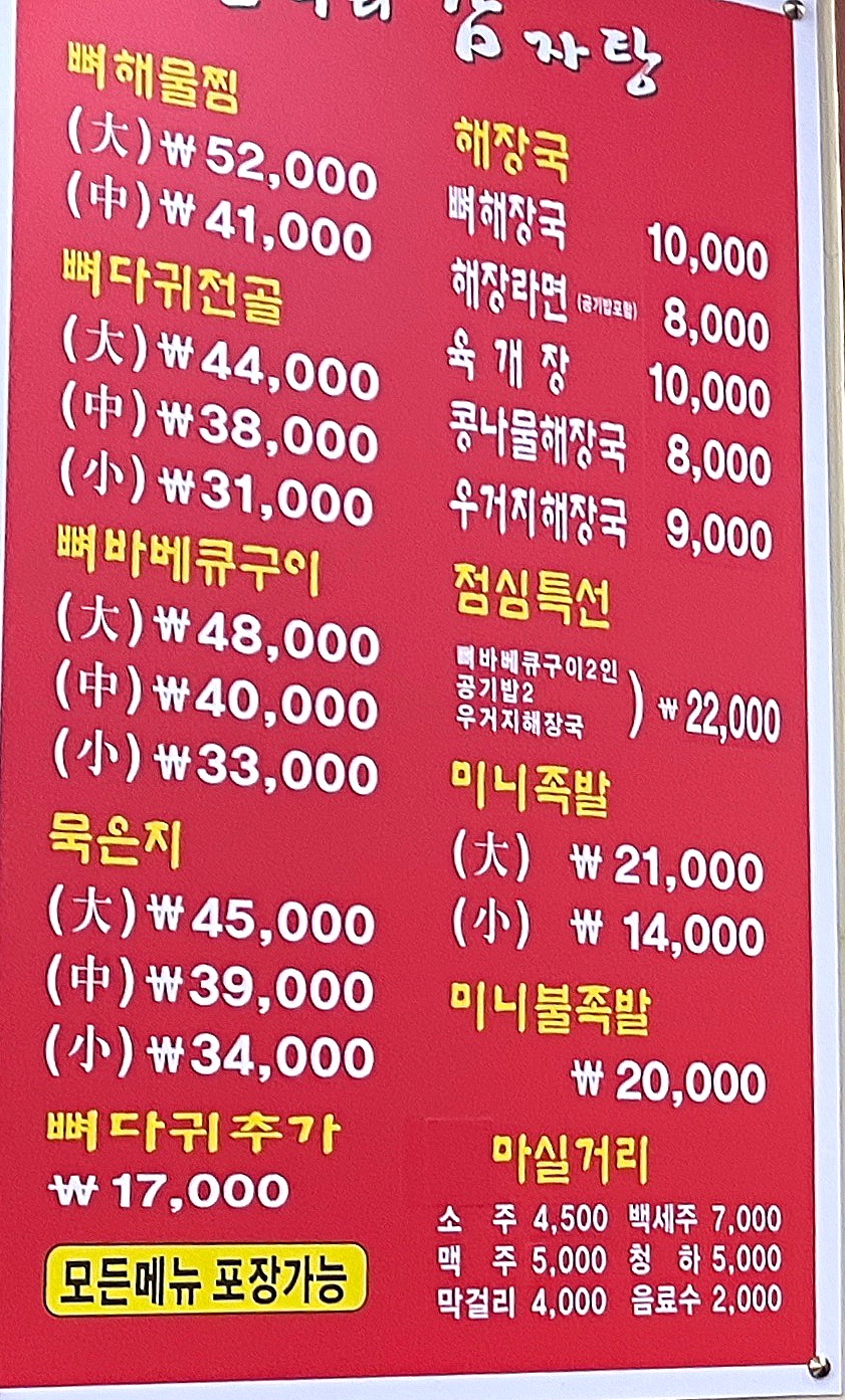순우리뼈감자탕 이미지