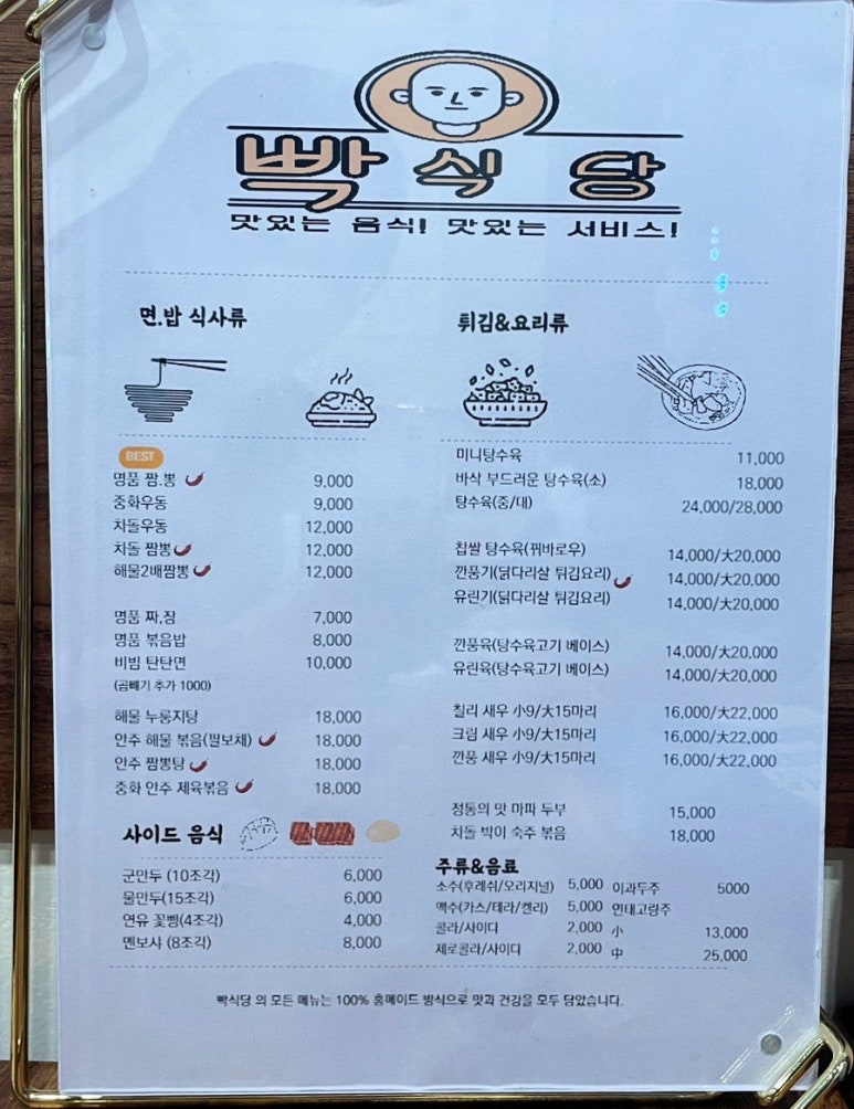 빡식당 이미지