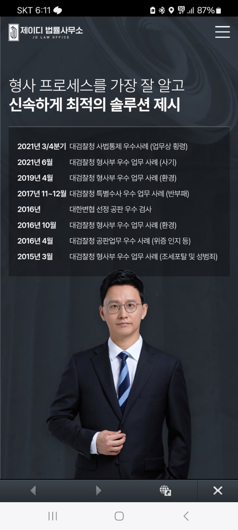 제이디법률사무소 이미지