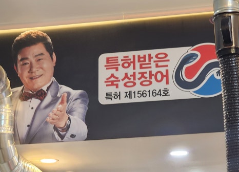 장어랑흙돼지 이미지