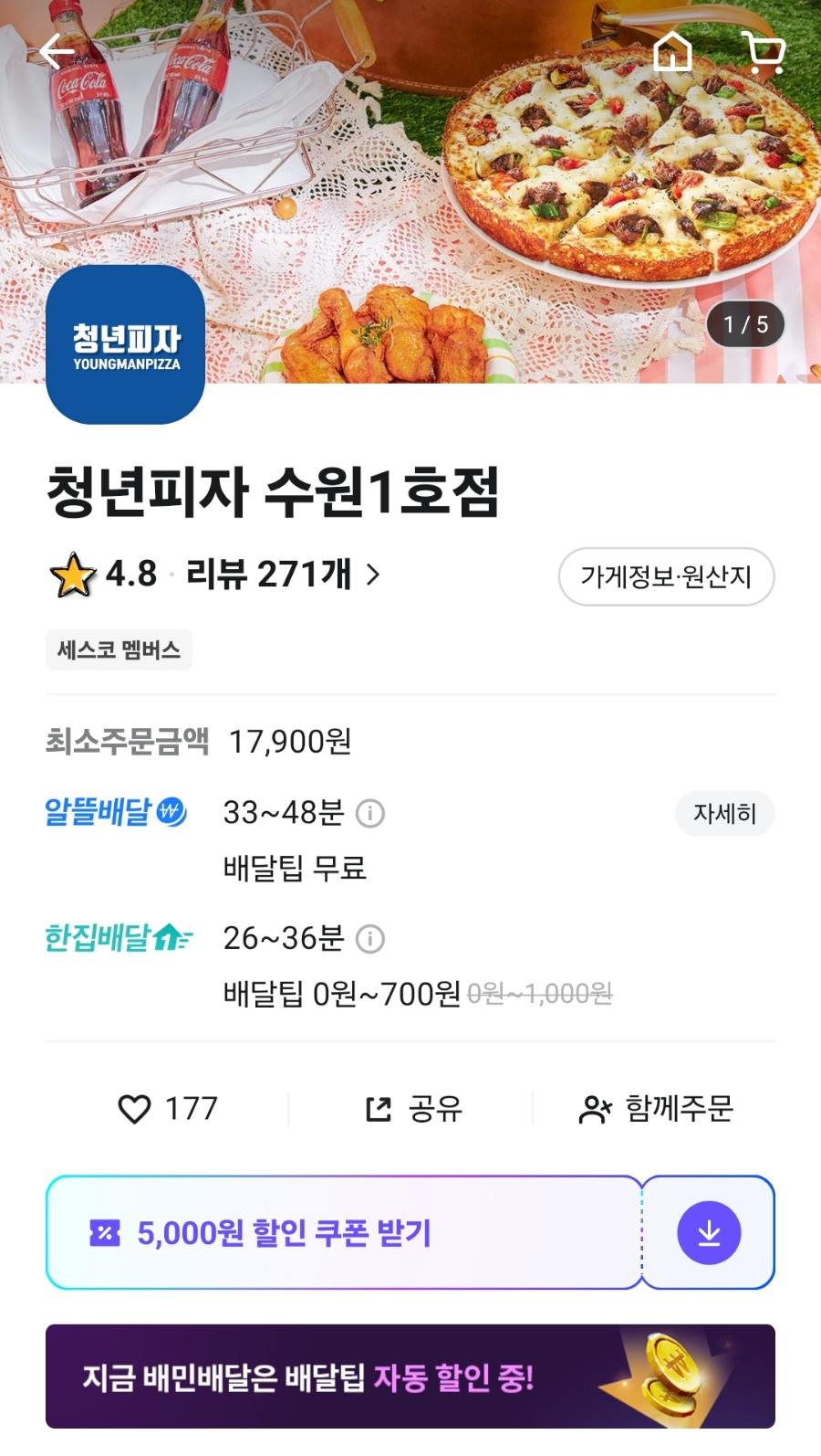 청년피자 서수원점 이미지