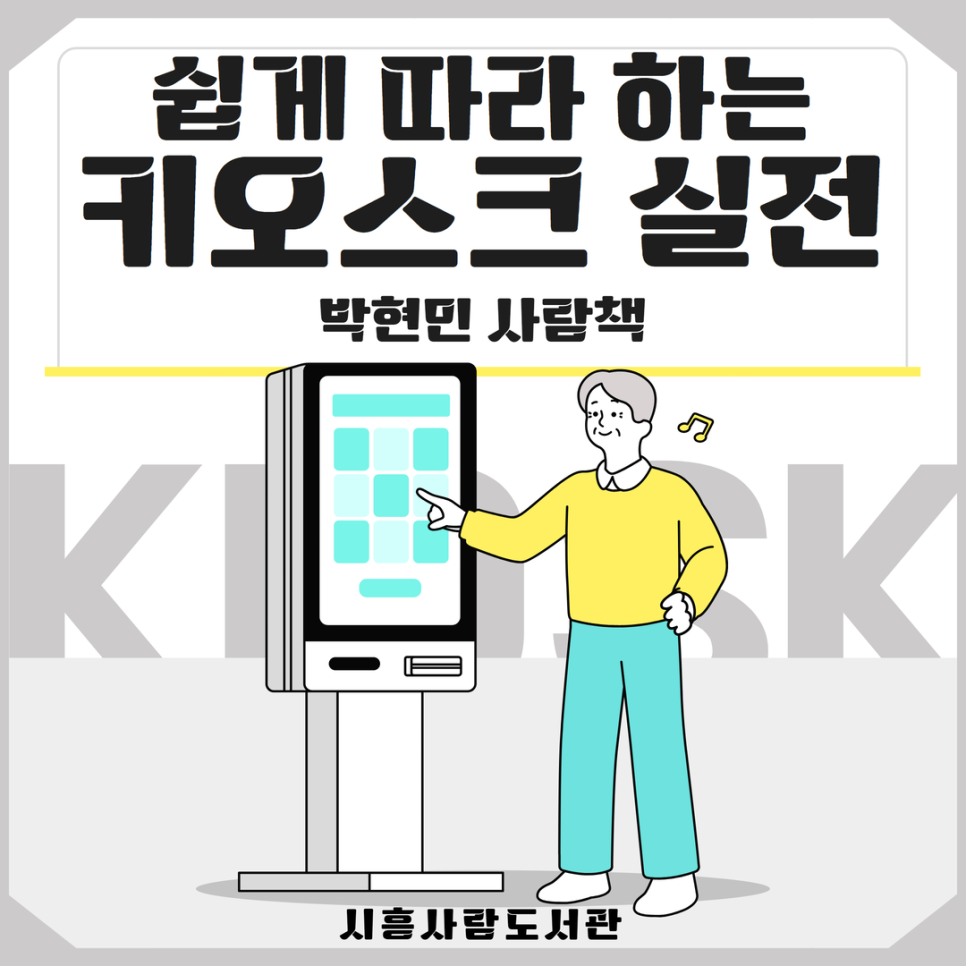 (주)스마트키오스크 이미지