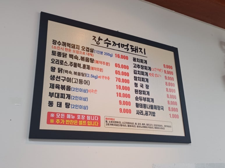 장수꺼먹돼지 이미지
