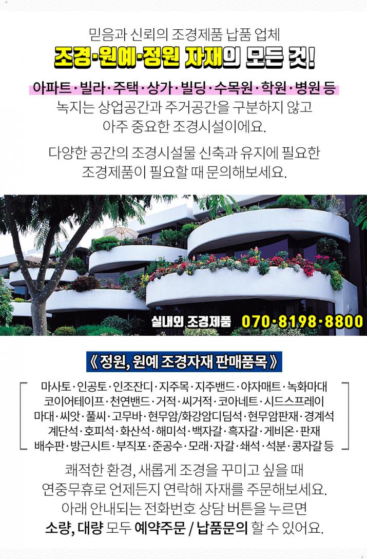 삼우조경 이미지
