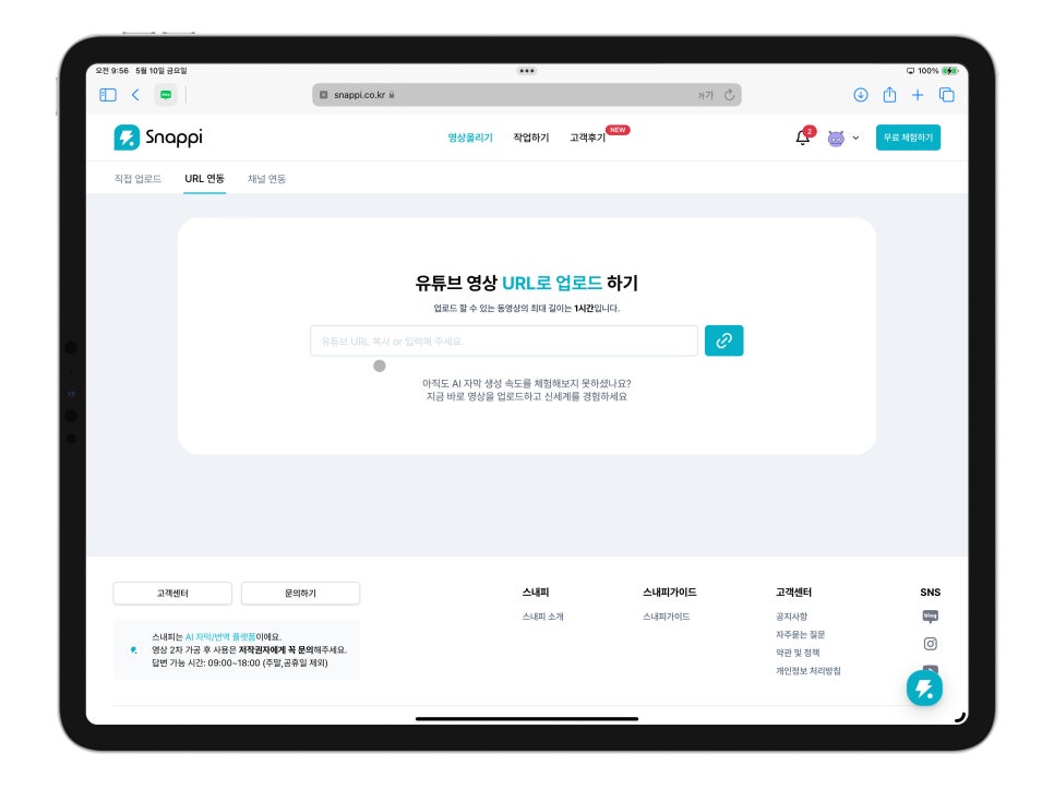 '스내피' AI 인공지능 자막생성, 번역의 chatGPT! "당신의 유튜브 콘텐츠가 번역으로 글로벌하게" 이미지 8