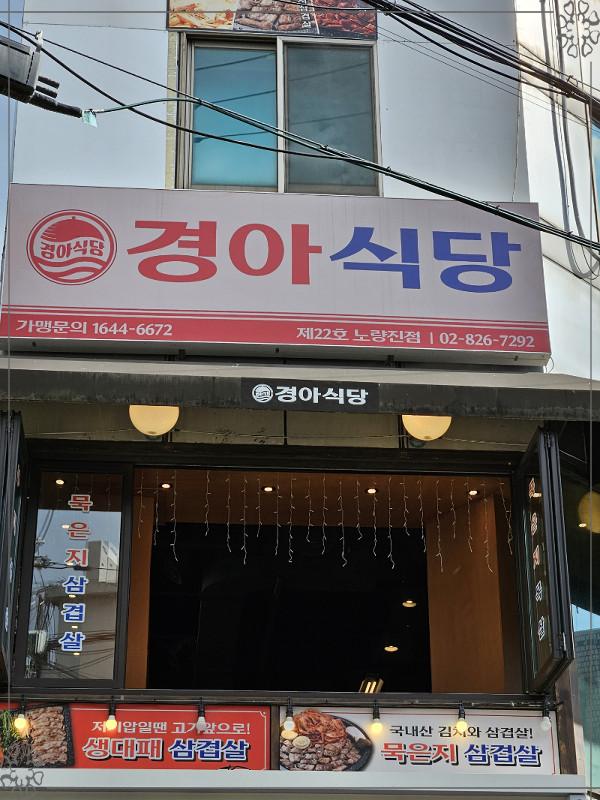 경아식당 이미지