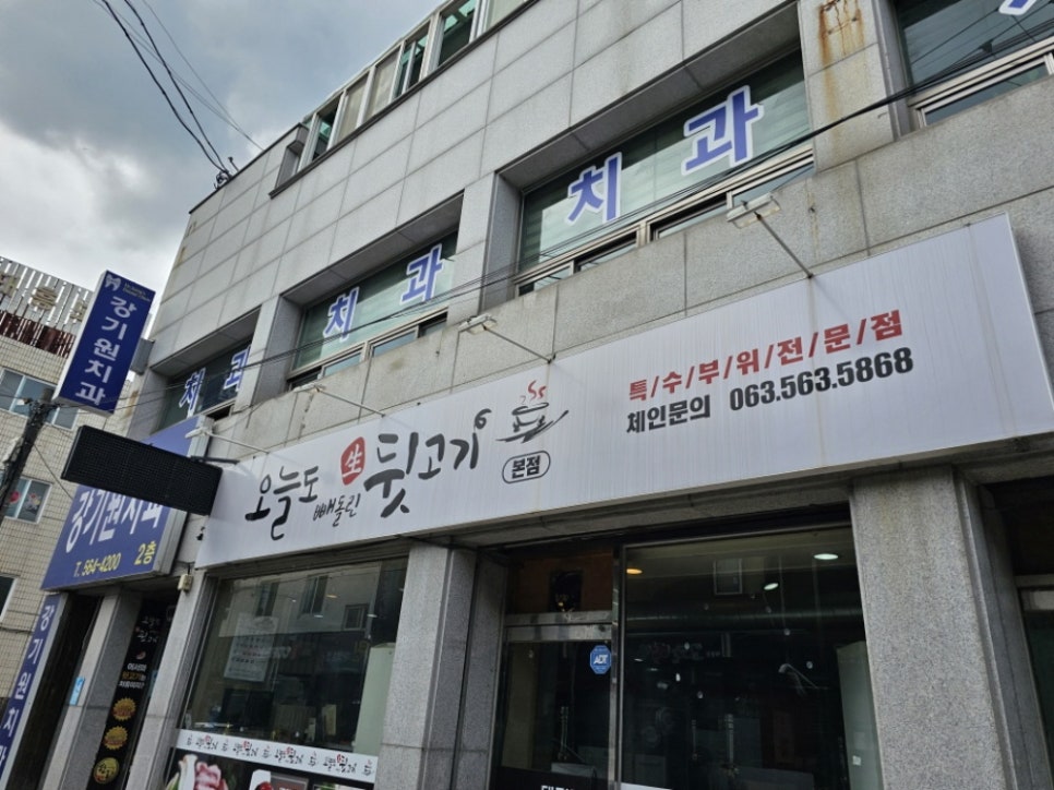 오늘도뒷고기 이미지